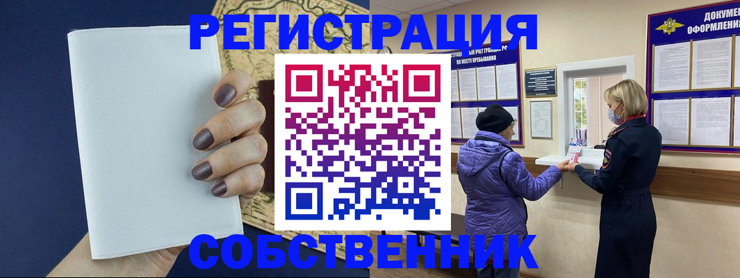 временная регистрация законно в Энгельсе