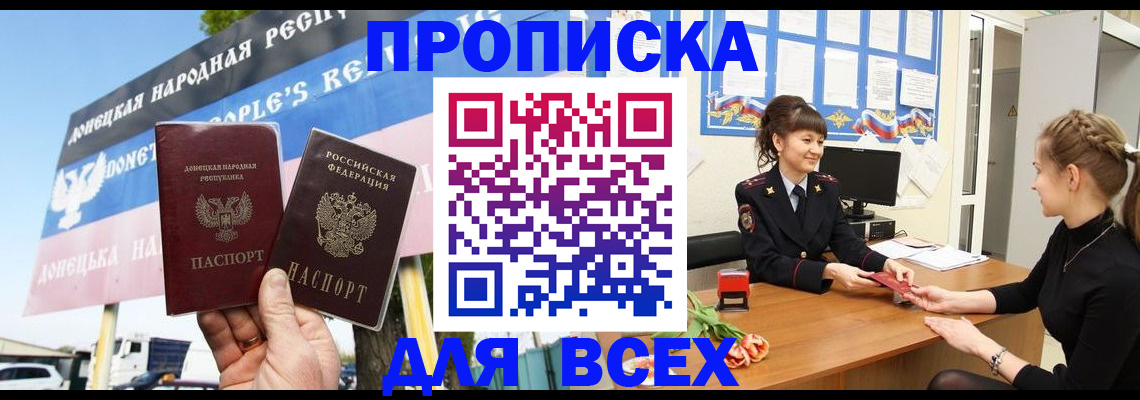 прописка 2025 в Энгельсе