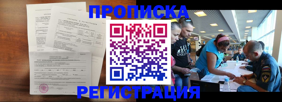 временная регистрация надежно в Энгельсе